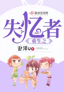 Rebirth of the Amnesiac