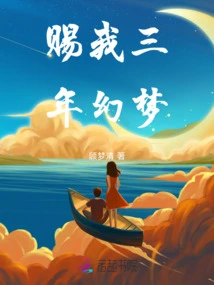 Give Me Three Years of Fantasy