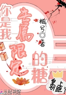 You Are My Exclusive Candy