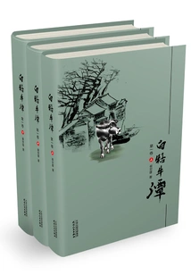 Baiguniutan (all 3 Volumes)