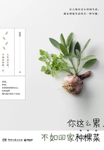 You Are so Tired, Why Not Go Home and Plant Vegetables?