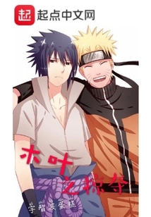 The Plunder of Konoha