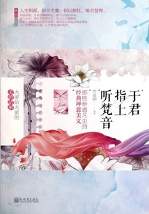 Listen to the Sanskrit Sounds on Your Fingertips: Those Classic Zen Poems That Penetrate the Mundane World