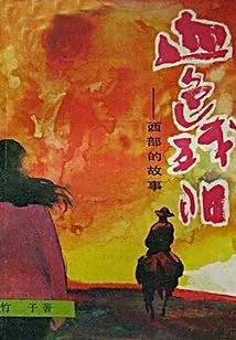 Bloody Sun: Story of the West