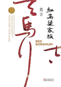 Red Sorghum Family (original Work of the Movie "red Sorghum" Starring Gong Li and Jiang Wen)