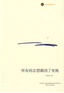 All My Thoughts Are Because of the Night