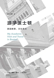 Study Tour in Boston: Personal Experience of American Education and Culture