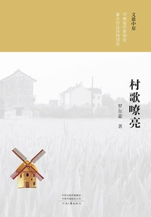 Village Songs Loud and Clear