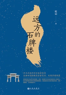 The Stone Archway in the Distance