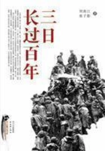 Three Days is Longer Than a Hundred Years