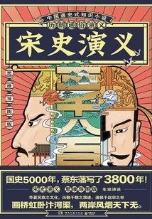 Popular Romance of the Past Dynasties: Romance of Song Dynasty (mind Map Version)