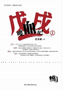 Bloodshed of 1898 (part 1)