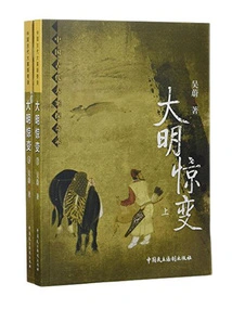 Exploration of Major Cases in Ancient China: Shocking Changes in the Ming Dynasty