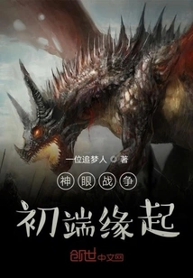 The Beginning of the Divine Eye War