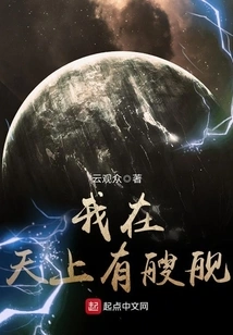 I Have a Ship in the Sky