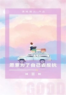 Be Willing to Resist for Yourself