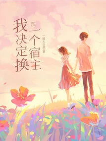 I Decided to Change the Host