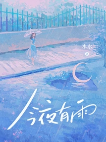 It Will Rain Tonight