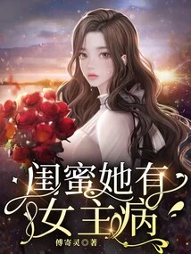 My Best Friend Has Heroine Disease