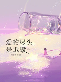 The End of Love is Slander