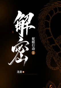 Operation Snake Eyes 2: Declassified