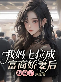 I Went Crazy after My Mother Became the Rich Businessman's Wife