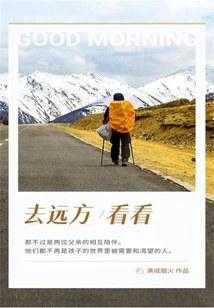 Go and See Something Far Away