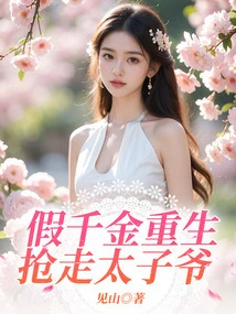 The Fake Daughter is Reborn and Steals the Prince