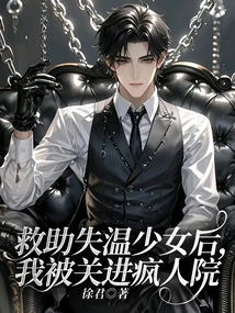 After Rescuing a Hypothermic Girl, I Was Imprisoned in a Lunatic Asylum