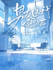 After My Boyfriend Gave Me Fake Goods