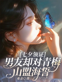 Received the Certificate on Chinese Valentine's Day, but Her Boyfriend Vowed to Qingmei Mountain