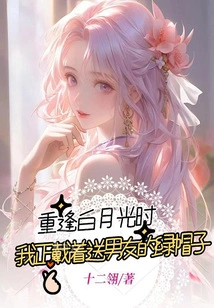 When I Met Bai Yueguang Again, I Was Wearing a Cuckold as a Gift to My Boyfriend