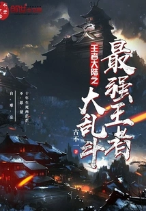 The Battle of the Strongest Kings in the Holy Continent