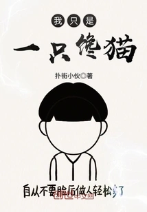 I'm Just a Greedy Cat