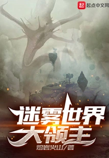 Great Lord of the Mist World