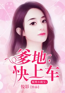 Dark Little Cute Baby: Daddy, Get in the Car Quickly