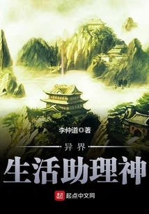 Assistant God of Other World Life