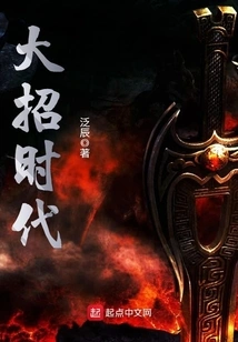 The Era of Big Moves