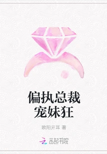 Paranoid Ceo Doting on His Sister