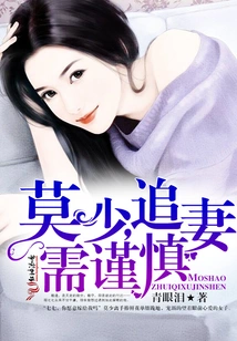 Master Mo, You Need to Be Careful When Chasing Your Wife!