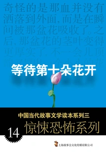 Waiting for the Tenth Flower to Bloom