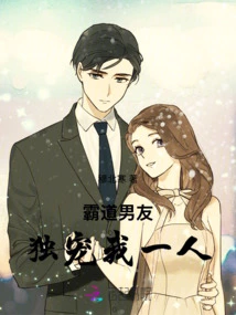 Domineering Boyfriend: Dotes on Me Only