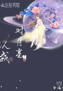 Surrender to the Moon