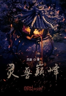 Peak of Spiritual Beast