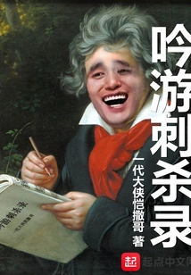 Bardic Assassination Record