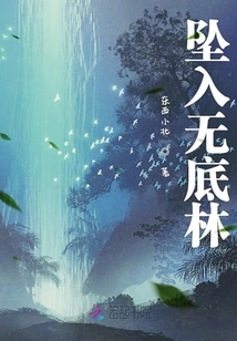 Falling into the Bottomless Forest