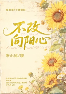 Don't Change Your Mind Towards the Sun