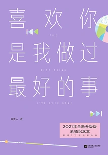 Liking You is the Best Thing I Have Ever Done (2021 Version)