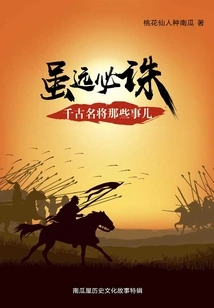 Even Though They Are Far Away, They Will Be Killed: Things About Famous Generals Throughout the Ages