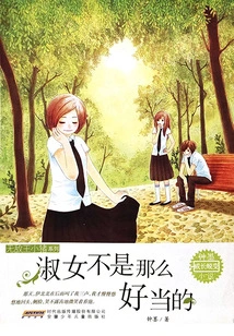 It's Not That Easy to Be a Lady (invincible King Piggy Series)